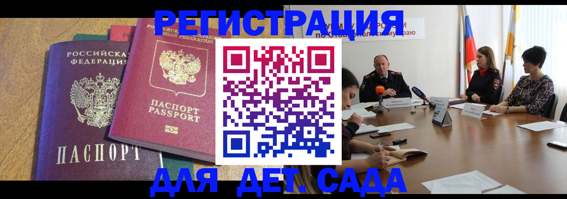 прописка штамп в Железноводске