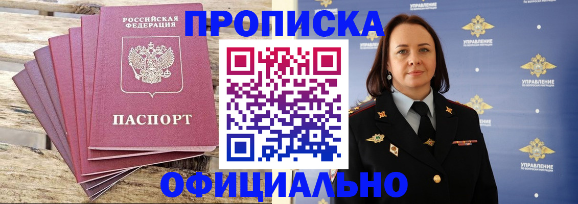 прописка регистрация в Железноводске