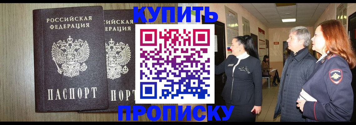 где прописаться в Железноводске