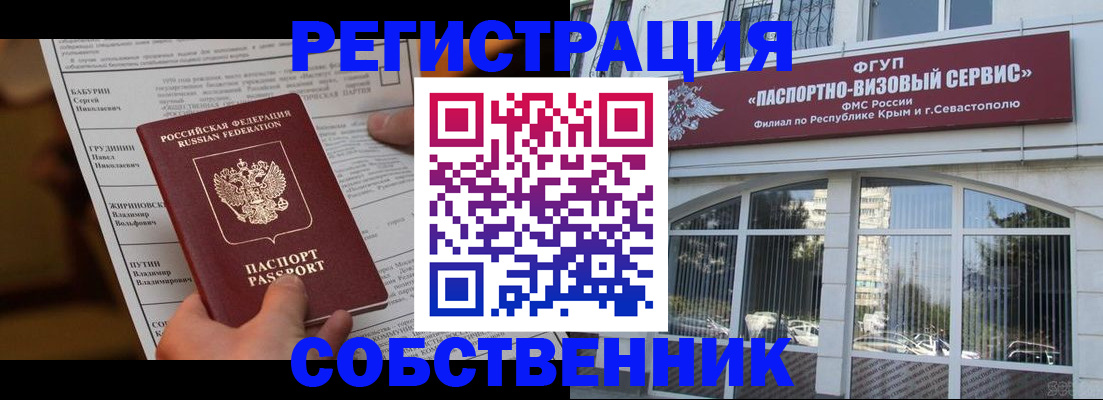 прописка для кредита в Железноводске